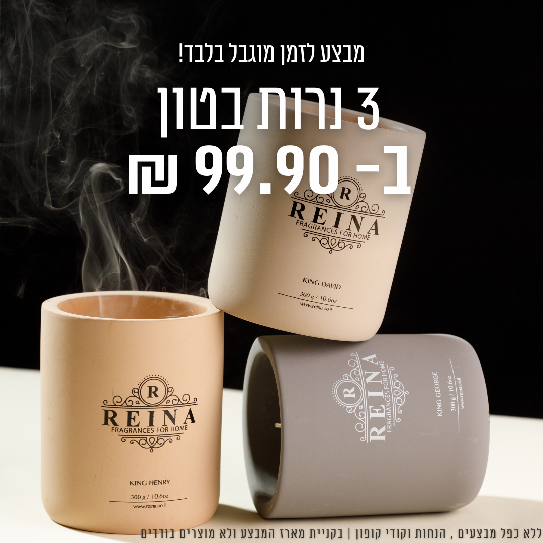 מבצע לזמן מוגבל - ״מארז בטון״ - בהזנת קוד קופון