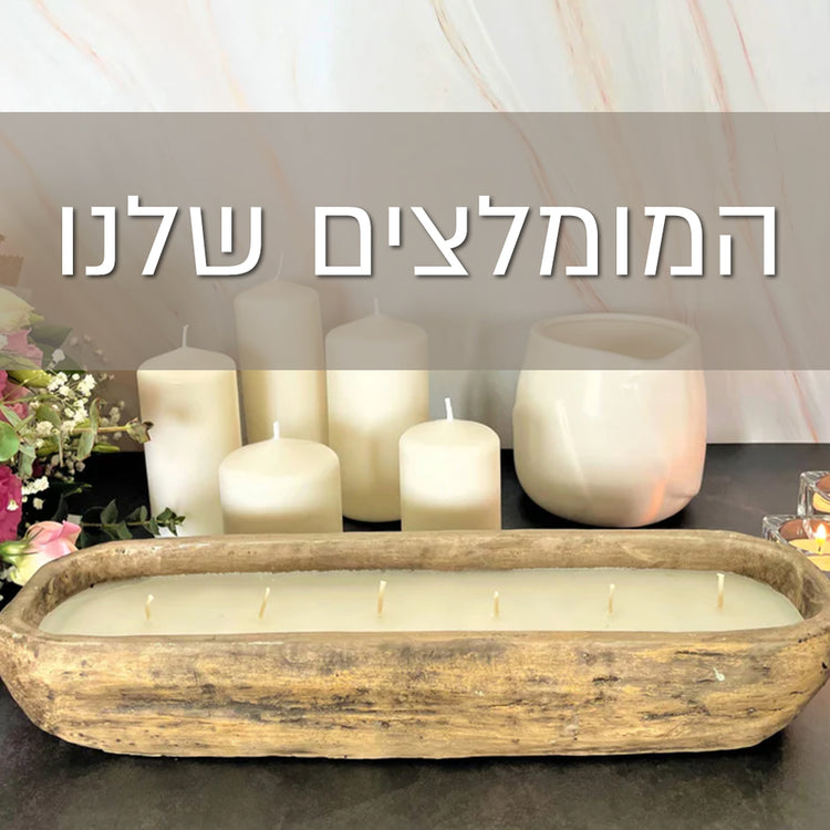 הנמכרים ביותר