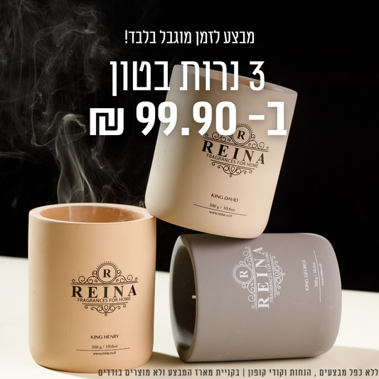 מבצע לזמן מוגבל - ״מארז בטון״ - בהזנת קוד קופון