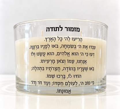 נר ריחני עם ברכה | 600 גרם | 3 פתילים | ניחוח וברכה לבחירה