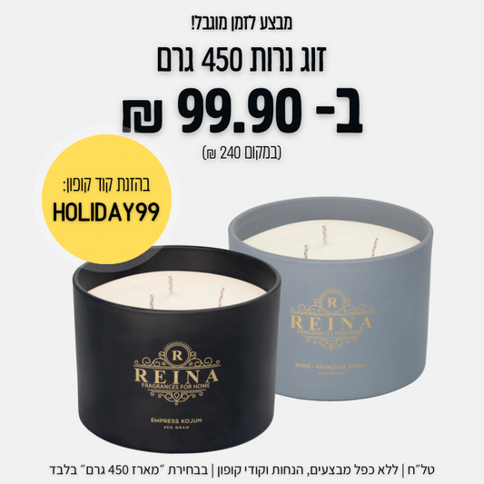 מבצע לזמן מוגבל - ״מארז 450״ - בהזנת קוד קופון: holiday99