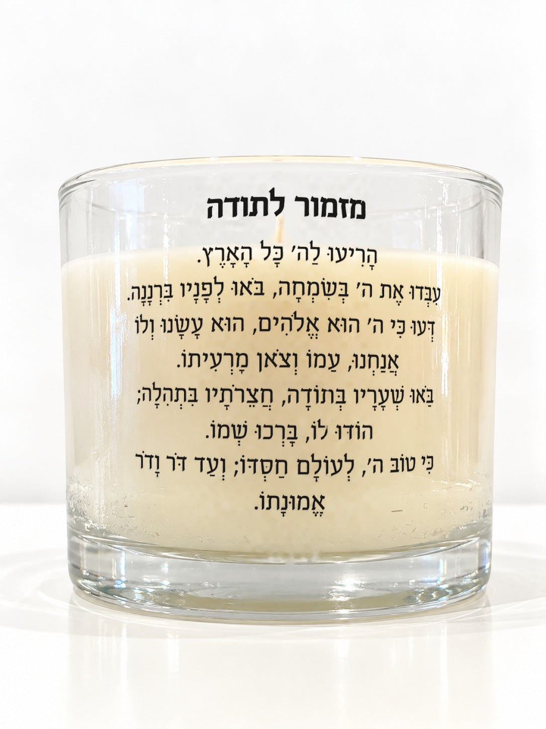 נר ריחני עם ברכה 450 גרם - מזמור לתודה